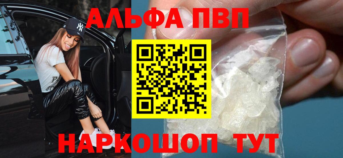 A-PVP Crystall  Alfa_PVP мука  Александров  Вход с VPN  А ПВП мука 