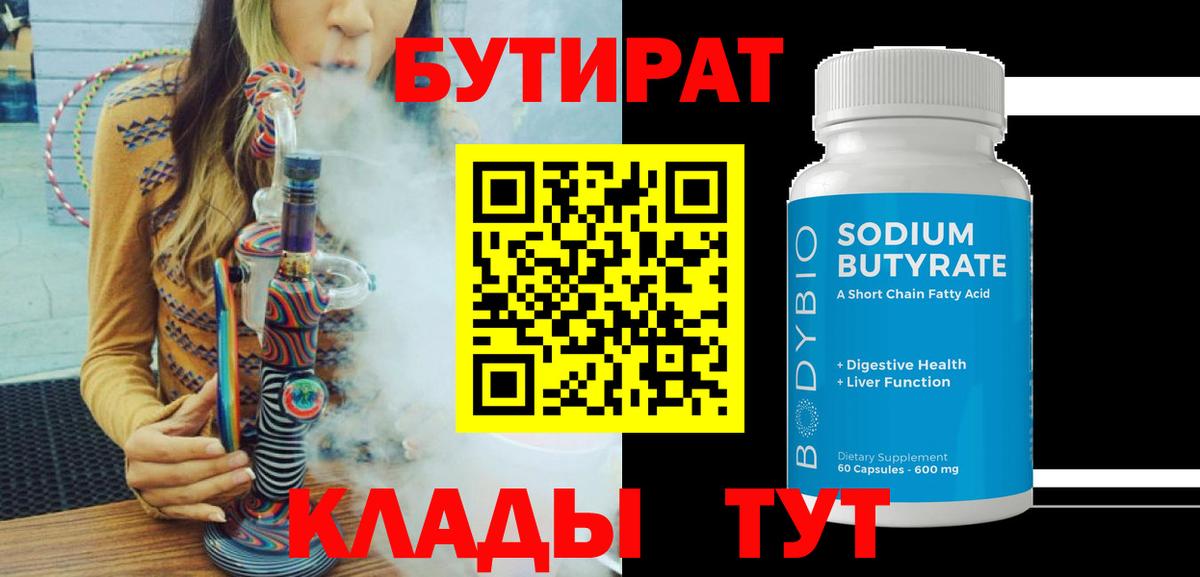 БУТИРАТ буратино  Бутират  Александров  Вход с VPN 