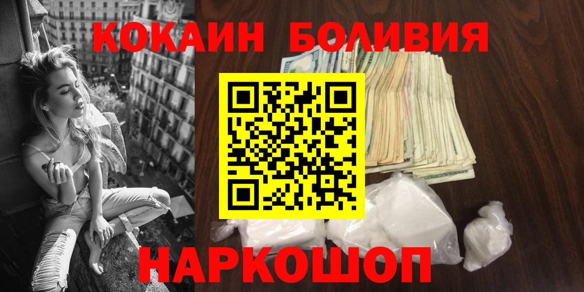 КОКАИН Эквадор  COCAIN Боливия  Александров  Вход с VPN 