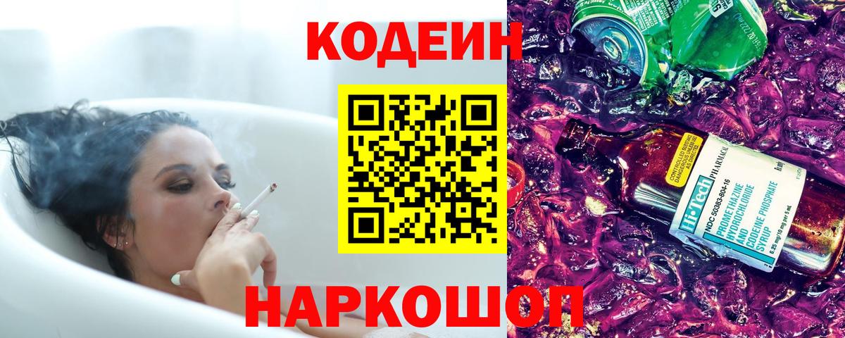 Кодеин напиток Lean (лин) Александров