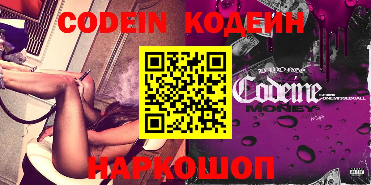 Александров  Кодеиновый сироп Lean напиток Lean (лин)  Вход с VPN  Кодеиновый сироп Lean напиток Lean (лин) 