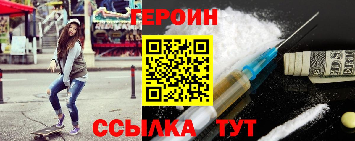 ГЕРОИН  Героин Heroin  Вход с VPN  Александров 