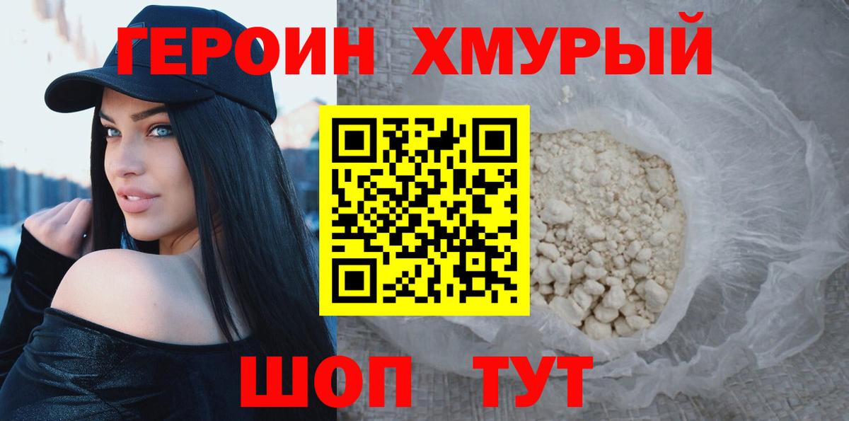 Героин Heroin Александров