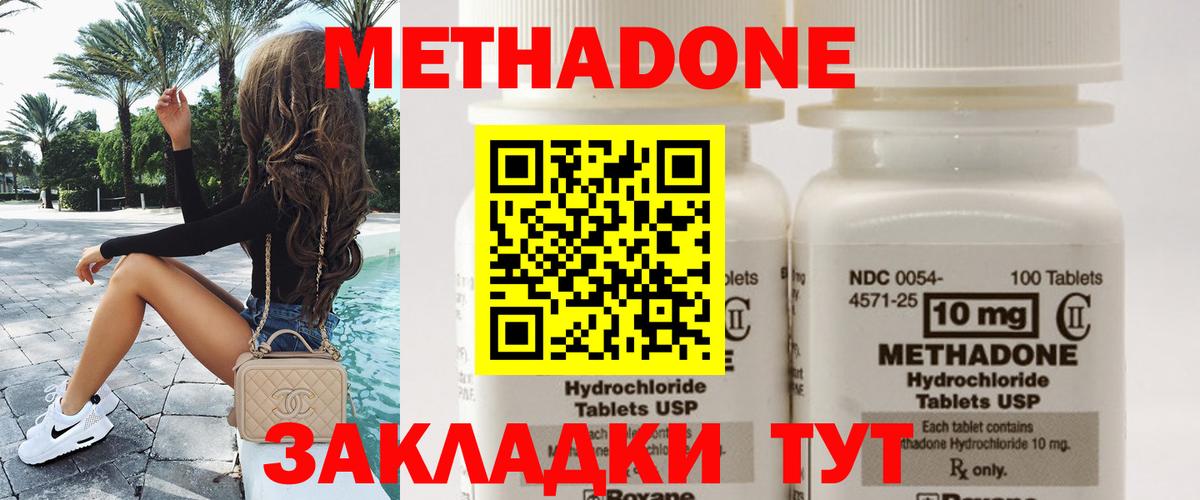 МЕТАДОН methadone Александров